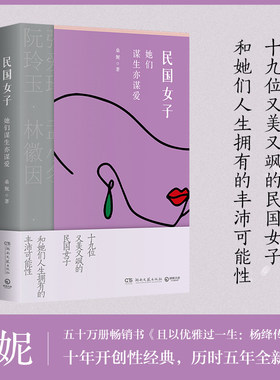 民国女子她们谋生亦谋爱