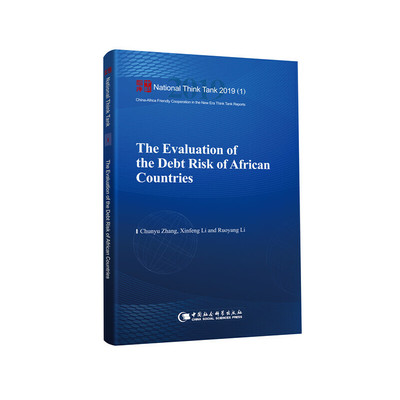 非洲国家债务风险评估-（The Evaluation of the Debt Risk of African Countries）