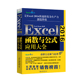 社 excel函数与公式 正版 书籍 ExcelHome出品 当当网直营 应用大全 数据分析必备 北京大学出版