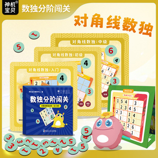 数独分阶闯关：对角线数独游戏（全三册）