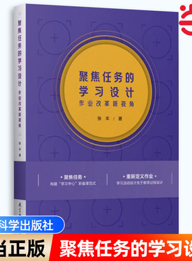 聚焦任务学习设计作业改革新视角