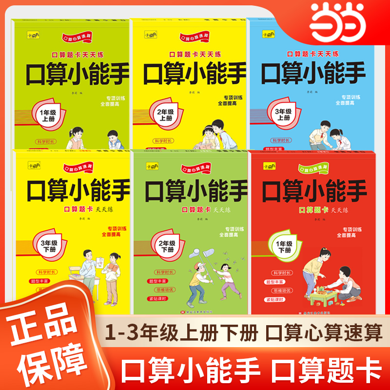当当网口算小能手口算题卡
