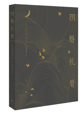 阴翳礼赞（影响原研哉、安藤忠雄、无印良品的美学随笔，翻译名家陈德文译本修订版）