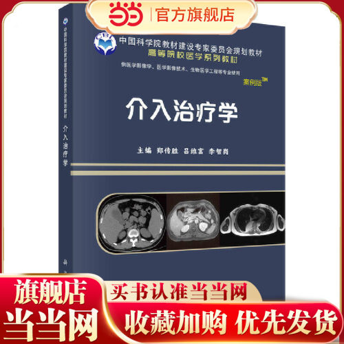 介入治疗学