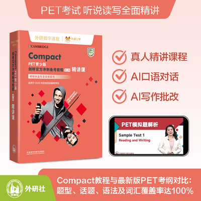 PET/KET青少版剑桥官方冲刺备考