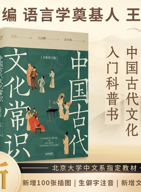 当当网 中国古代文化常识全新补订版 古代文化入门经典，新增102张彩图。读懂我们自己的文化，让生活更有底气