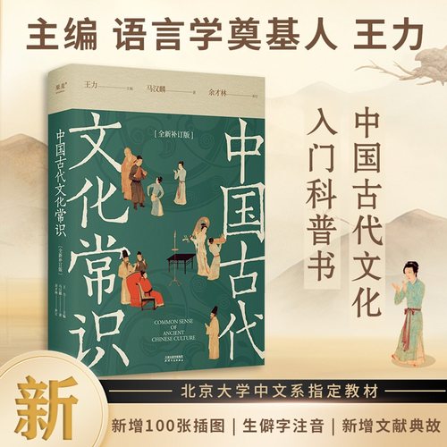 当当网 中国古代文化常识全新补订版 古代文化入门经典，新增102张彩图。读懂我们自己的文化，让生活更有底气
