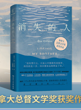当当网 消失的人（加拿大总督文学奖获奖作品，聚焦生活疾患、人生坎坷、理想与现实的 唐·吉尔莫 湖南人民出版社 正版书籍