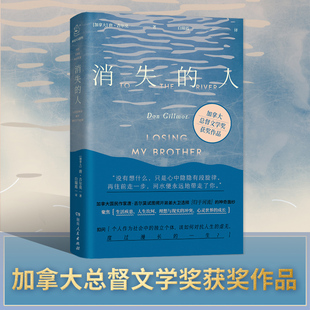 当当网 消失的人（加拿大总督文学奖获奖作品，聚焦生活疾患、人生坎坷、理想与现实的 唐·吉尔莫 湖南人民出版社 正版书籍