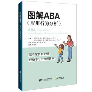 应用行为分析 图解ABA