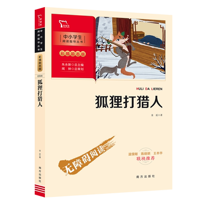 当当网无障碍阅读狐狸打猎人