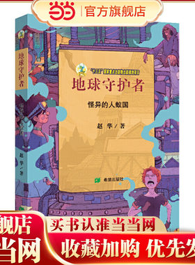 地球守护者·怪异的人蚁国