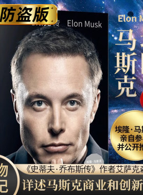 当当网埃隆马斯克传沃尔特中信
