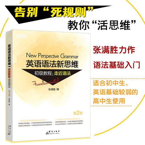 当当网英语语法新思维初级教程