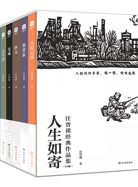 当当网汪曾祺经典作品集
