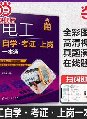 电工书籍自学考证上岗一本通全彩图解版零基础学电工基础知识手册plc编程从入门到精通低压电工培训教材教程家装水电工电路接线图