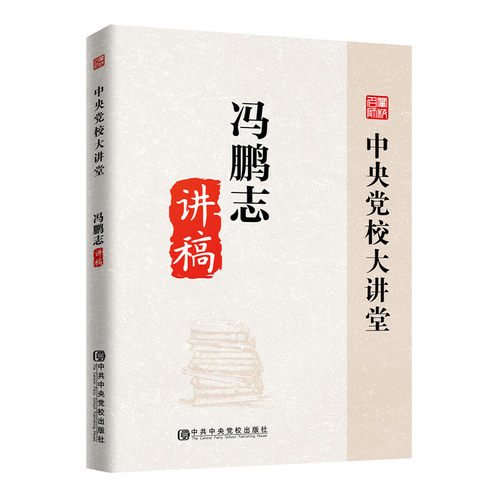 冯鹏志讲稿