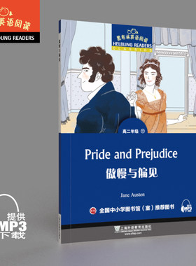 黑布林英语阅读 高二年级 11,傲慢与偏见（一书一码）
