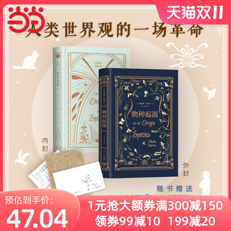 【当当网 正版书籍】物种起源（达尔文手稿珍藏版·大师译本）分子生物学 剑桥大学图书馆正式授权达尔文珍贵手稿1:1复刻随书赠送使用感如何?