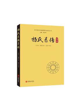 杨氏易传导读