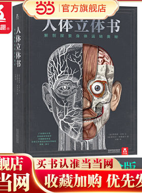 人体解剖探索运转奥秘我们