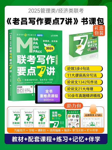 经济类联考写作要点7讲