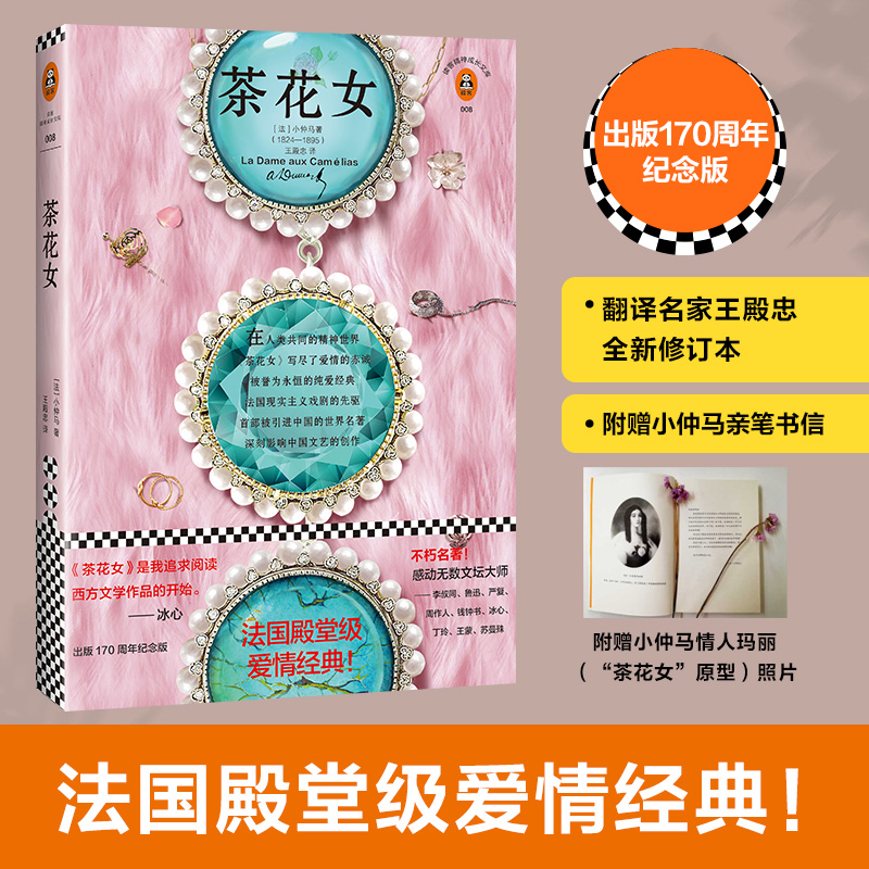 附赠艺术家穆夏全新珍贵画作纪念版明信片