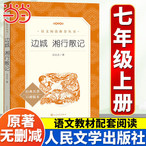 边城湘行散记无删减版