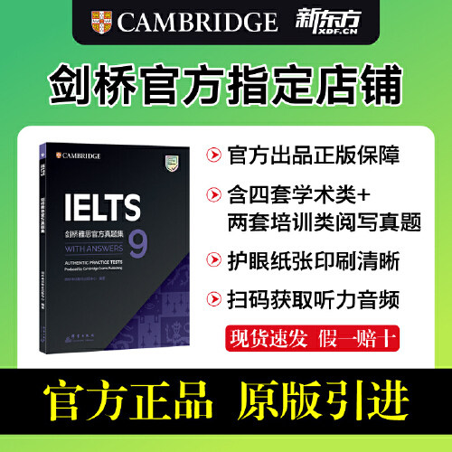 剑桥官方真题集新东方