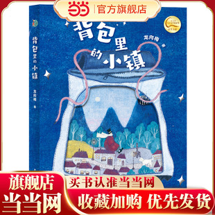 小巨人原创 背包里的小镇