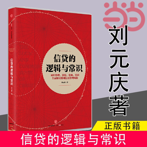 当当网信贷的逻辑与常识刘元庆