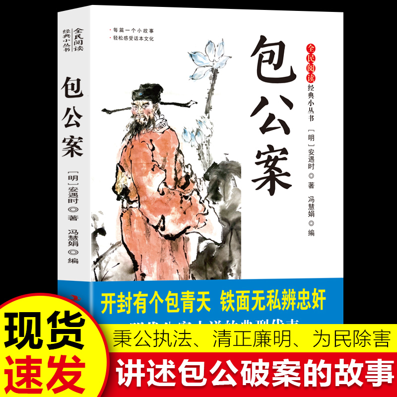 全民阅读·经典小丛书-包公案 KB