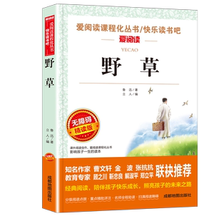 当当网 野草 /快乐读书吧 爱阅读中小学课外阅读丛书青少版（无障碍阅读 彩插本）野草鲁迅原著正版书籍老师推荐小学生课外阅读