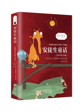 当当网官方旗舰店 安徒生童话 英汉对照注释中英文双语版世界文学名著童话畅销故事书青少年书籍 小学生初中课外阅读推荐 英语小说