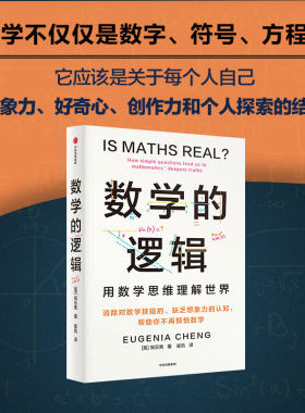 数理化数学思维中信出版当当网
