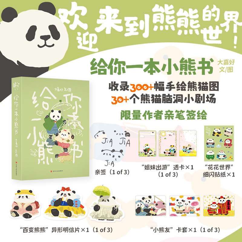 当当网正版给你一本小熊书