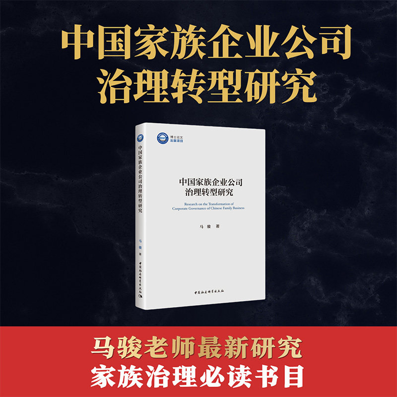 中国家族企业公司治理转型研究怎么样,好用不?