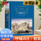 经典 精装 中小学生课外阅读书籍正版 当当网 艾米莉·勃朗特著 外国现代经典 呼啸山庄 译林 杨苡译本 原著无删减 文学名著 硬壳