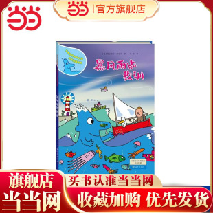 5折水先生的奇妙之旅科学图画书系--暴风雨的教训