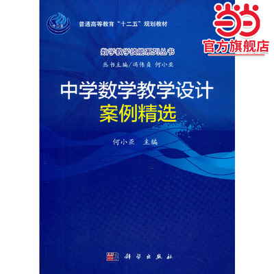 中学数学教学设计案例精选