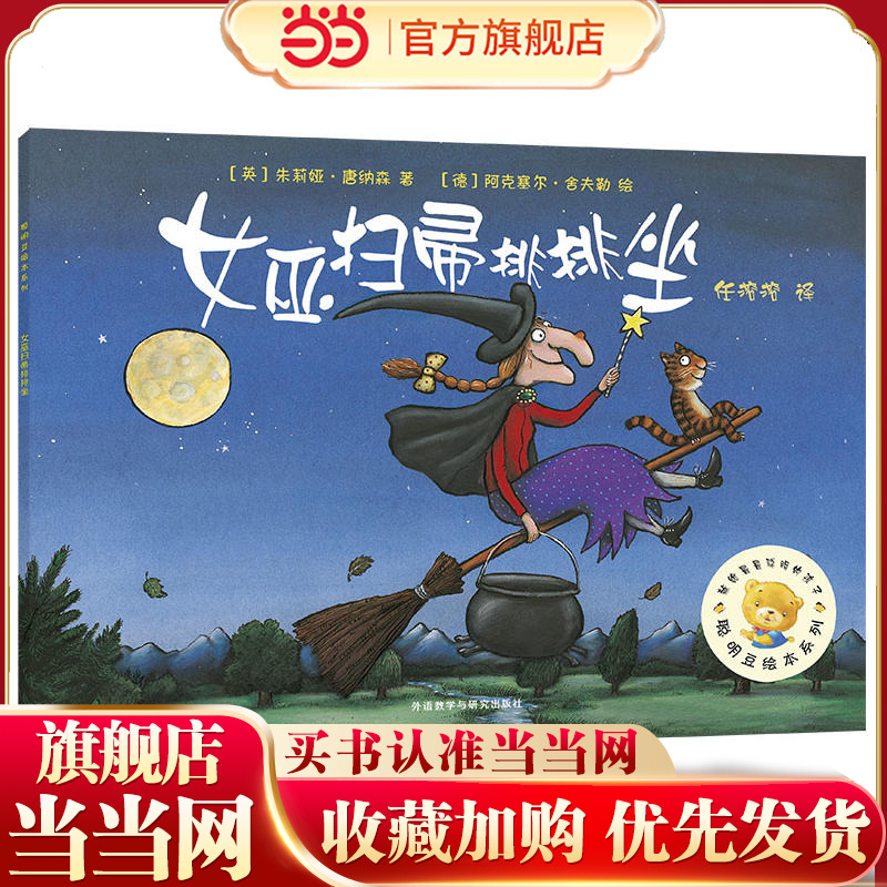 女巫扫帚排排坐(聪明豆绘本系列1)