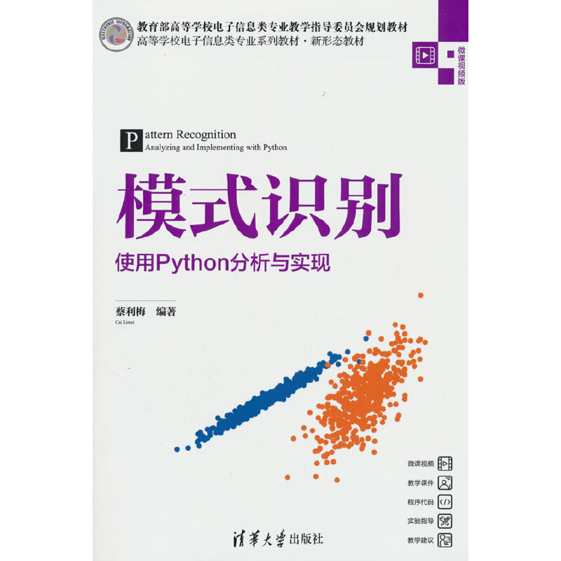 模式识别——使用Python分析与实现