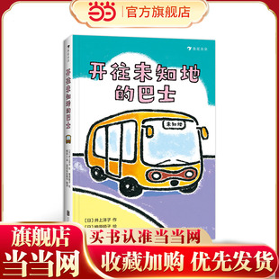 开往未知地的巴士