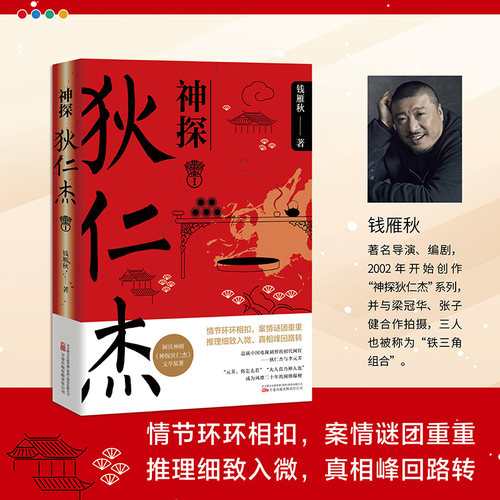 神探狄仁杰I 国民口碑神剧《神探狄仁杰》文学原著