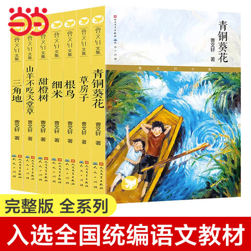 当当网正版童书青铜葵花