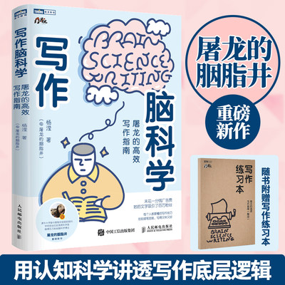 写作脑科学人民邮电出版社