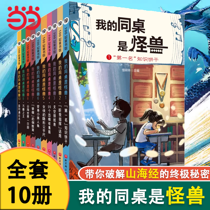 我的同桌是怪兽全系列10册