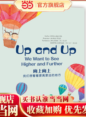Wonderful Minds L6·Up and up:We Want to See Higher and Further向上向上：我们想看看更高更远的地方（美慧树英文版6级）