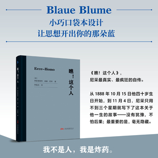 【当当网】瞧！这个人 [德]弗里德里希·威廉·尼采著 ；李晶浩 译 著9787547067628  万卷出版 正版书籍