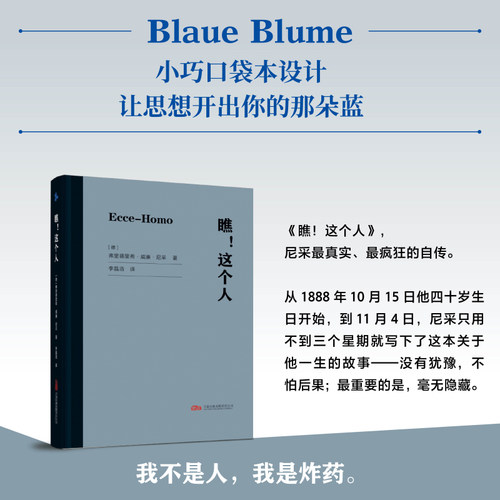 【当当网】瞧！这个人 [德]弗里德里希·威廉·尼采著 ；李晶浩 译 著9787547067628  万卷出版 正版书籍